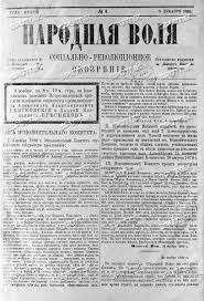 voorpagina_narodnaya_volya.jpg